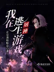 我在逃生游戏里被碰瓷了